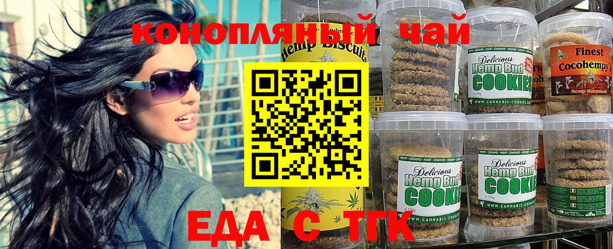 Еда ТГК конопля  Вход с VPN  Котлас 