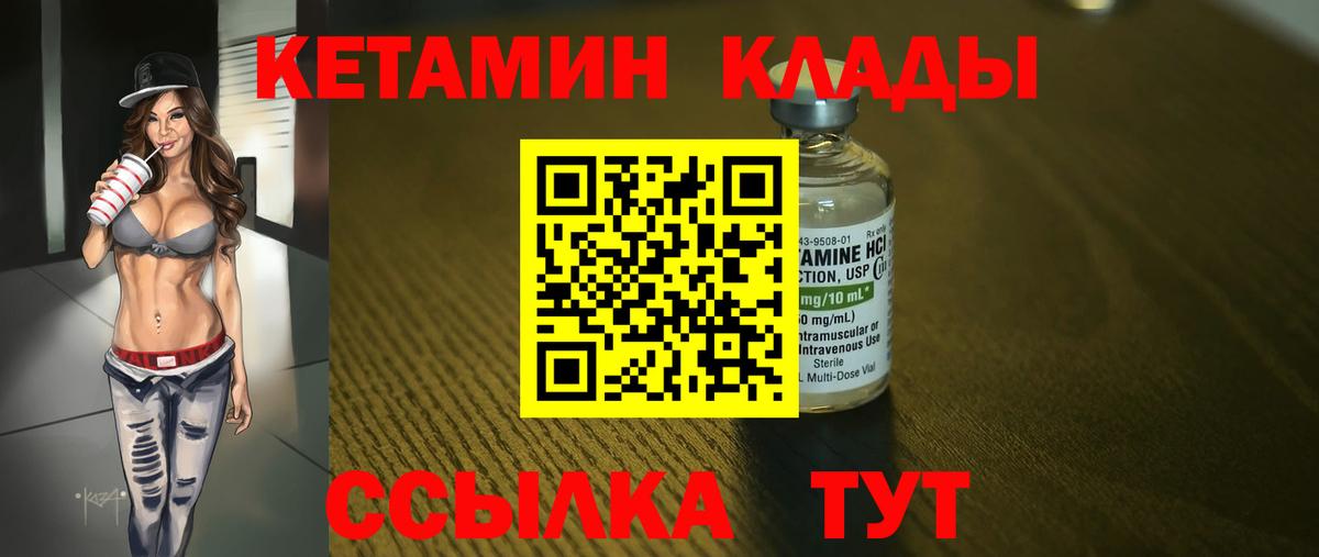КЕТАМИН VHQ  КЕТАМИН VHQ  Котлас  Вход с VPN 