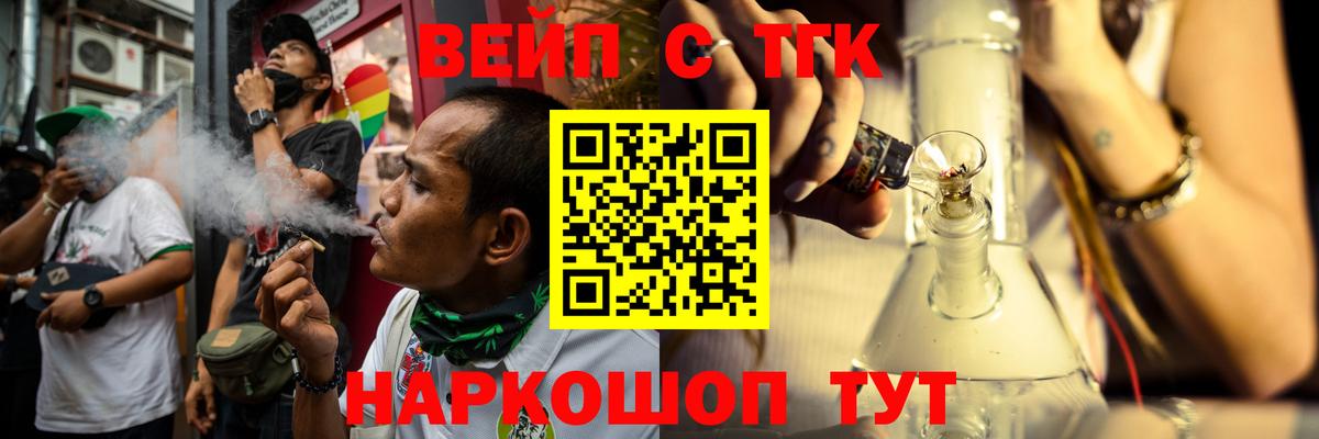 ТГК вейп Котлас